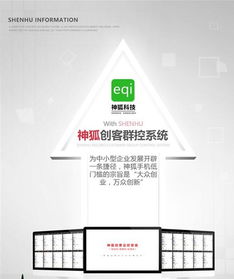神狐 义乌软件开发引领最新科技手机群控营销系统